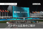 新たなメディアとして話題！インゲーム広告のご紹介