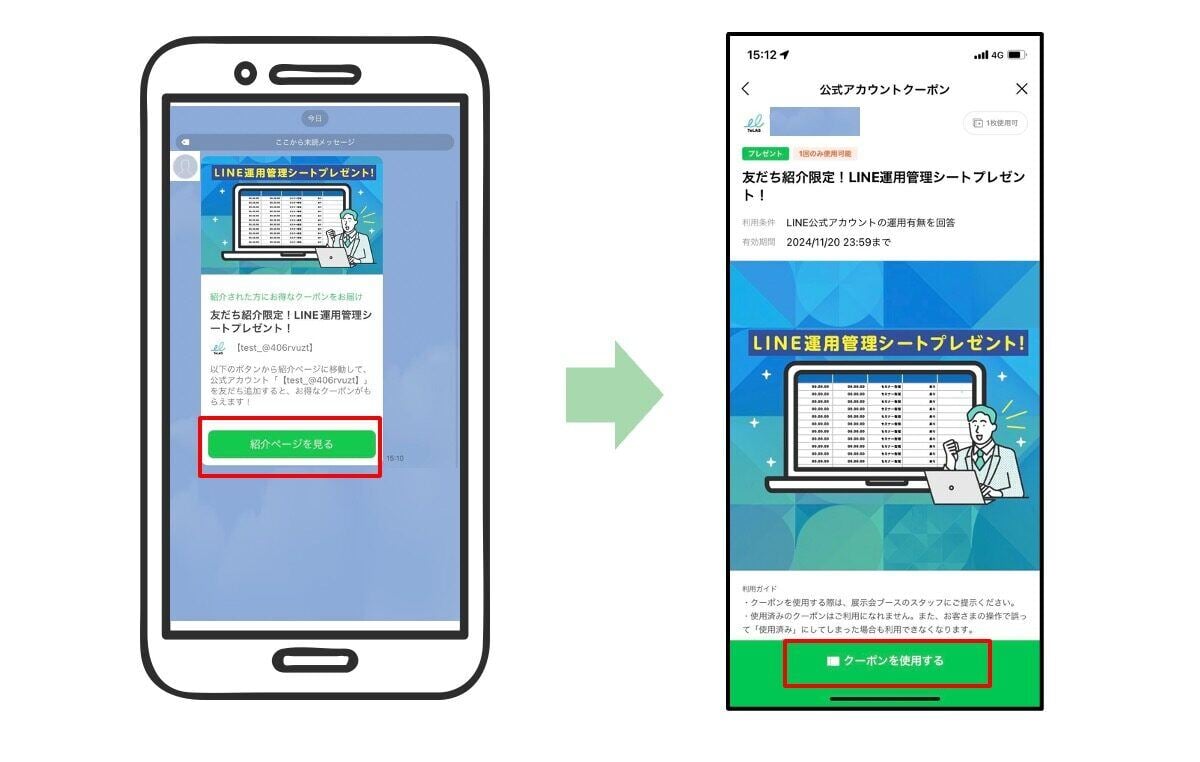 友だち紹介クーポン_挿入図3