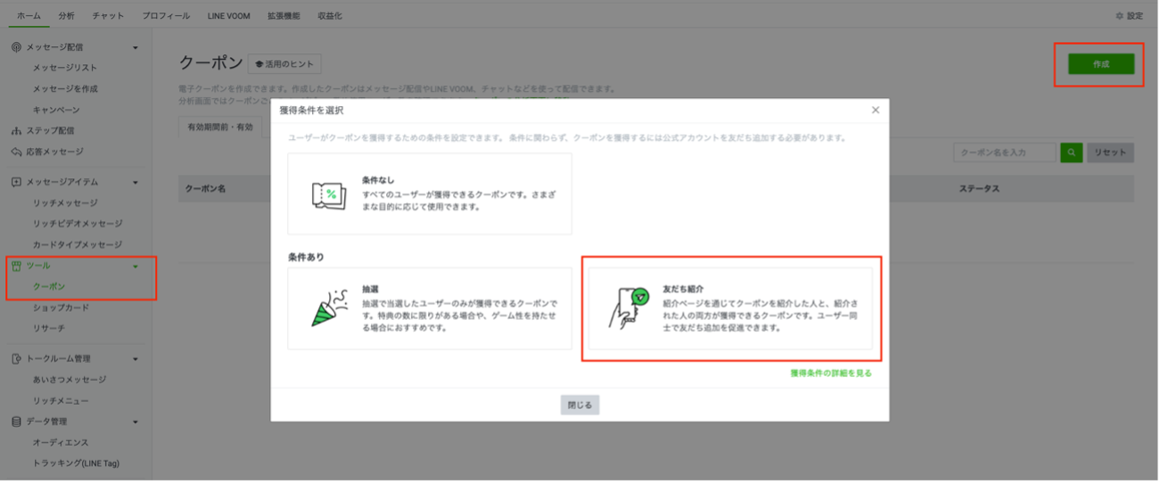 友だち紹介クーポン_挿入図4