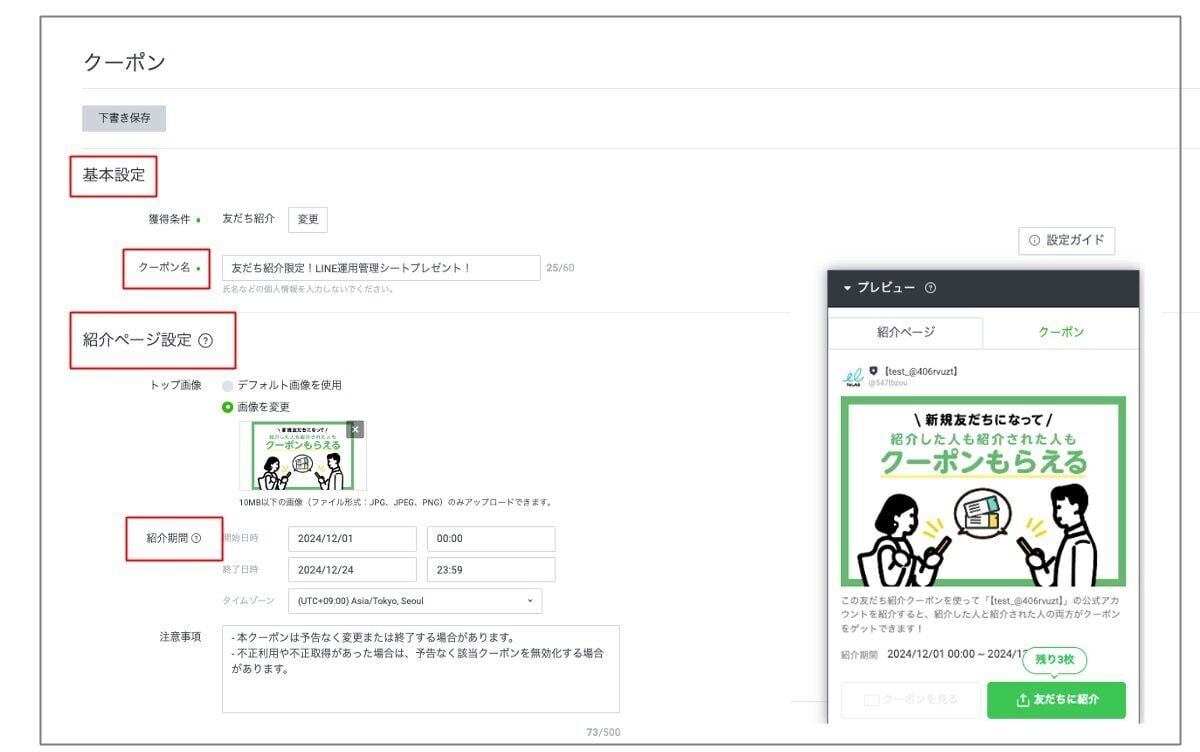 友だち紹介クーポン_挿入図5