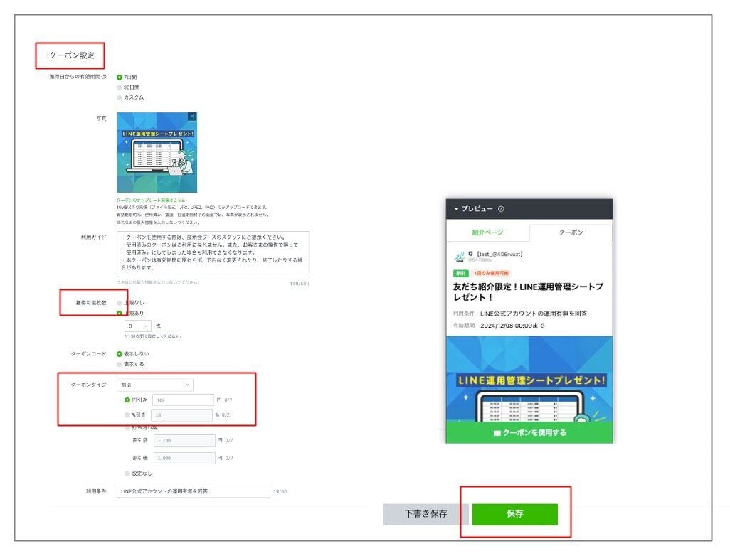 友だち紹介クーポン_挿入図6