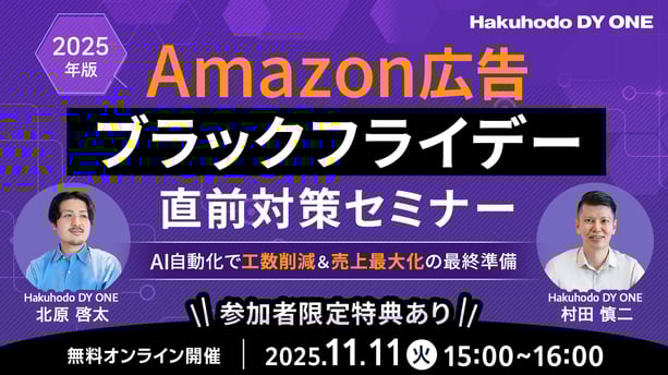 251111Amazonセミナーバナー_1920x1080