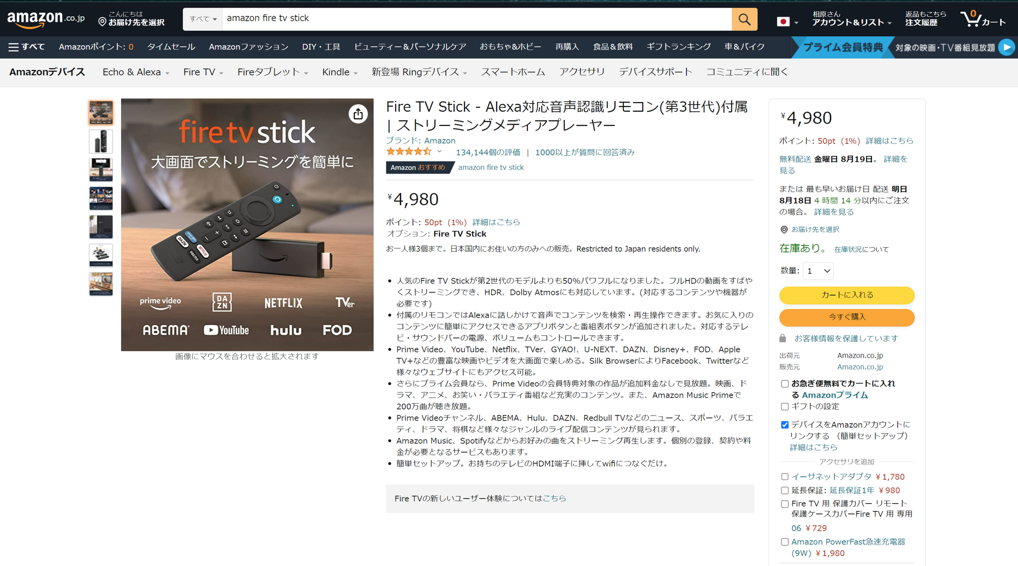 amazon-商品詳細ページ