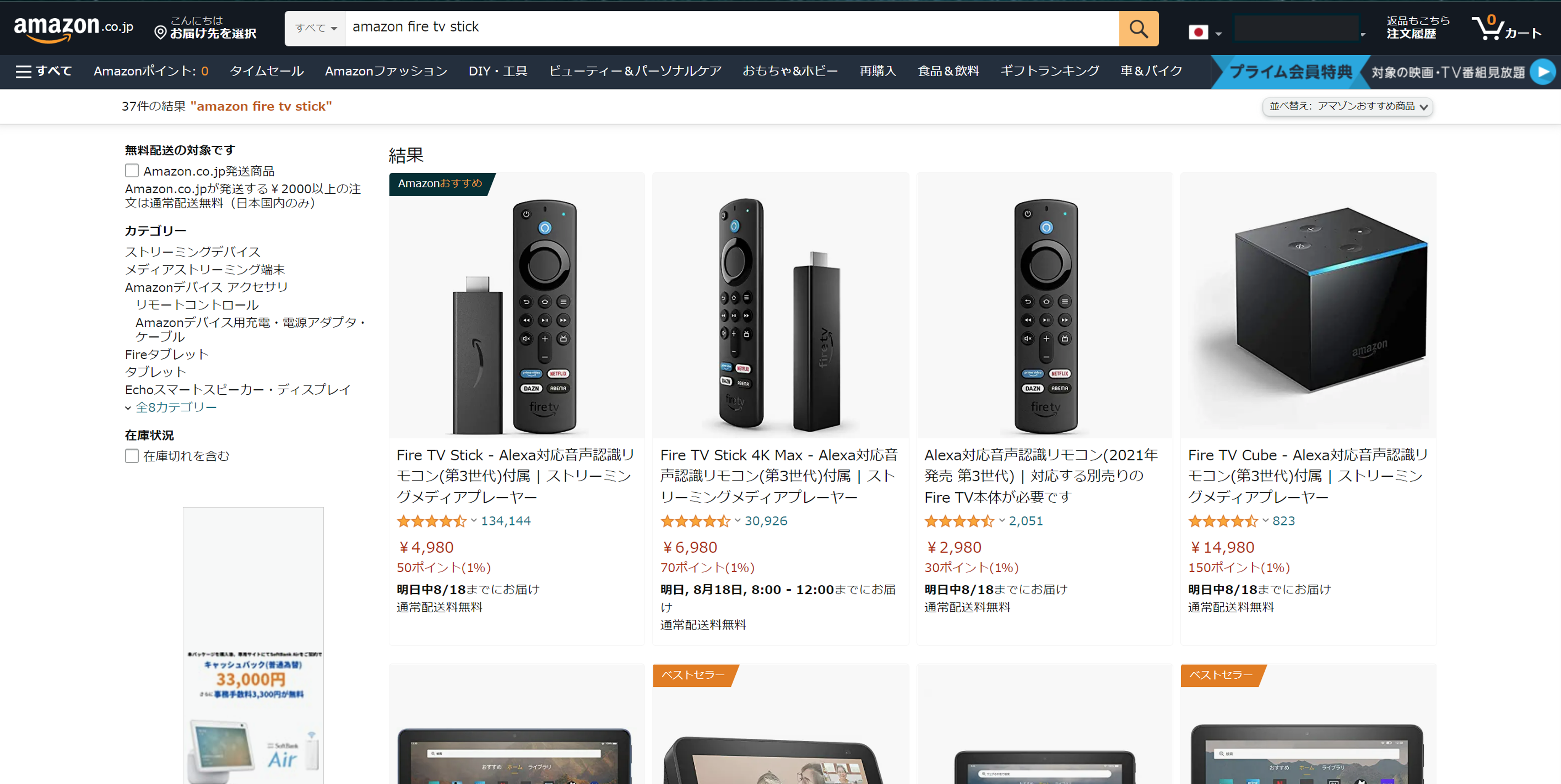 amazon-検索結果ページ