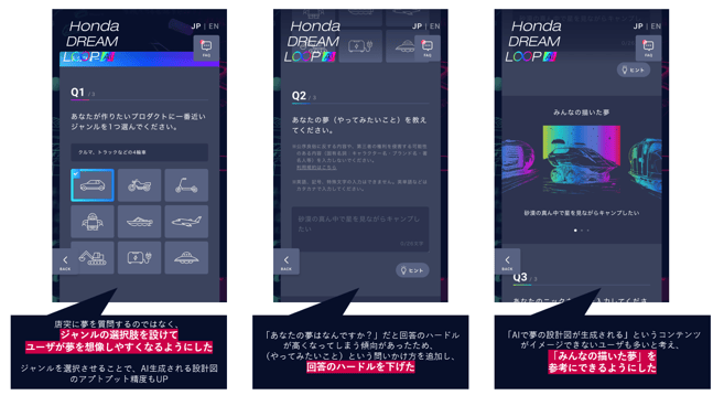 Honda DREAM LOOP AIのUI設計におけるポイント