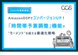 【新機能】AmazonDSPでコンバージョンUP！時間帯予算調整機能で