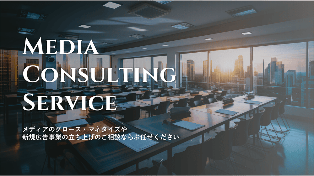 MEDIA CONSULTING SERVICDE