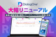 【お知らせ】LINE公式アカウントを活用したマーケティングソリューション「DialogOne®︎」を大幅リニューアル