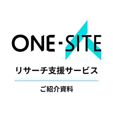 HDY ONEサービス_DL資料サムネ_900×900_リサーチ支援サービス