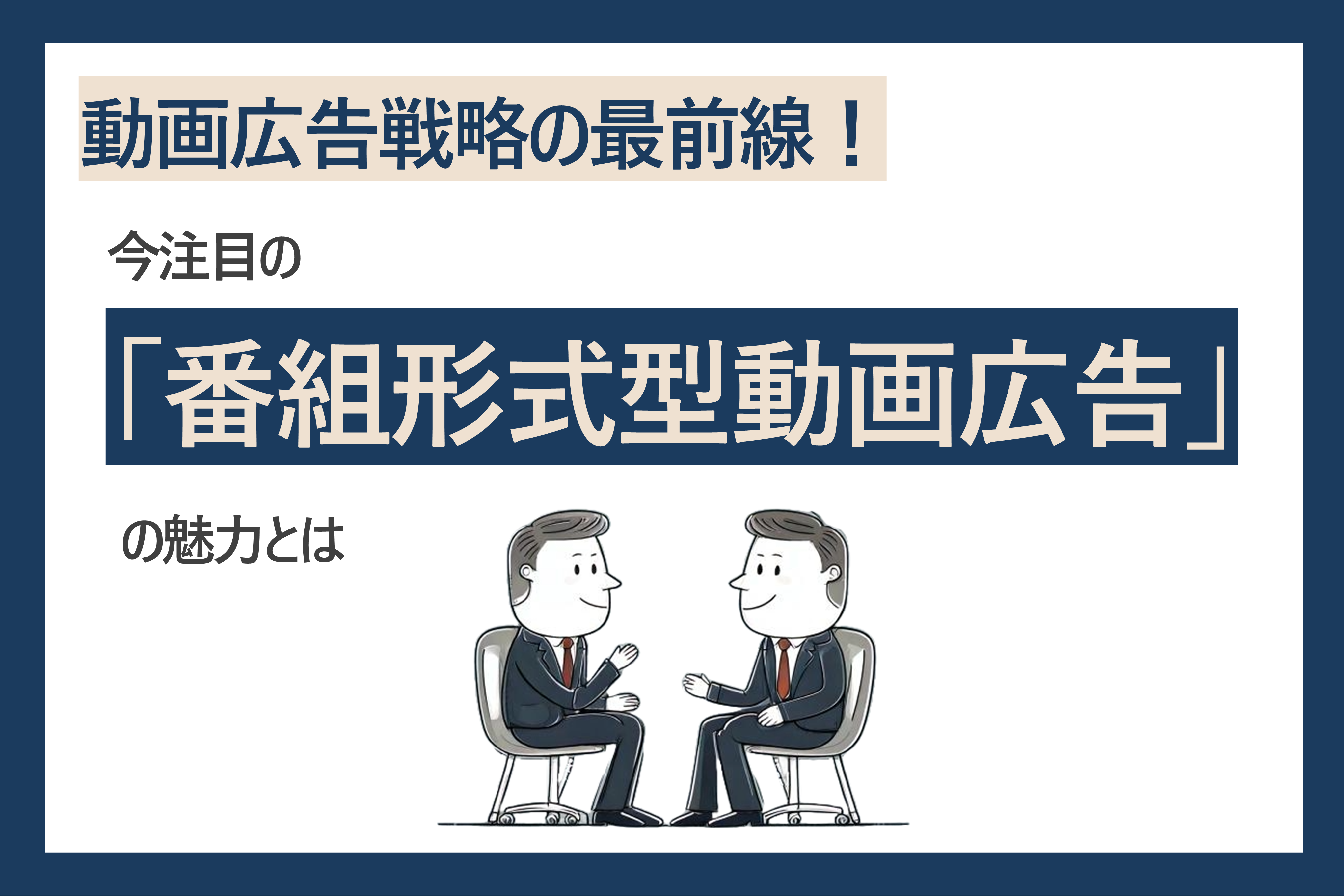 動画広告とYouTubeを活用したオンライン講座の認知拡大
