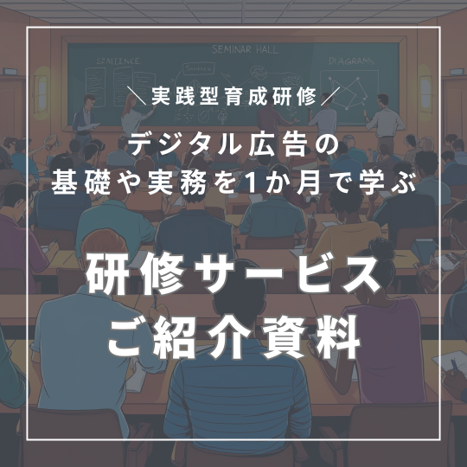 教育ソリューション 研修サービス ご紹介資料